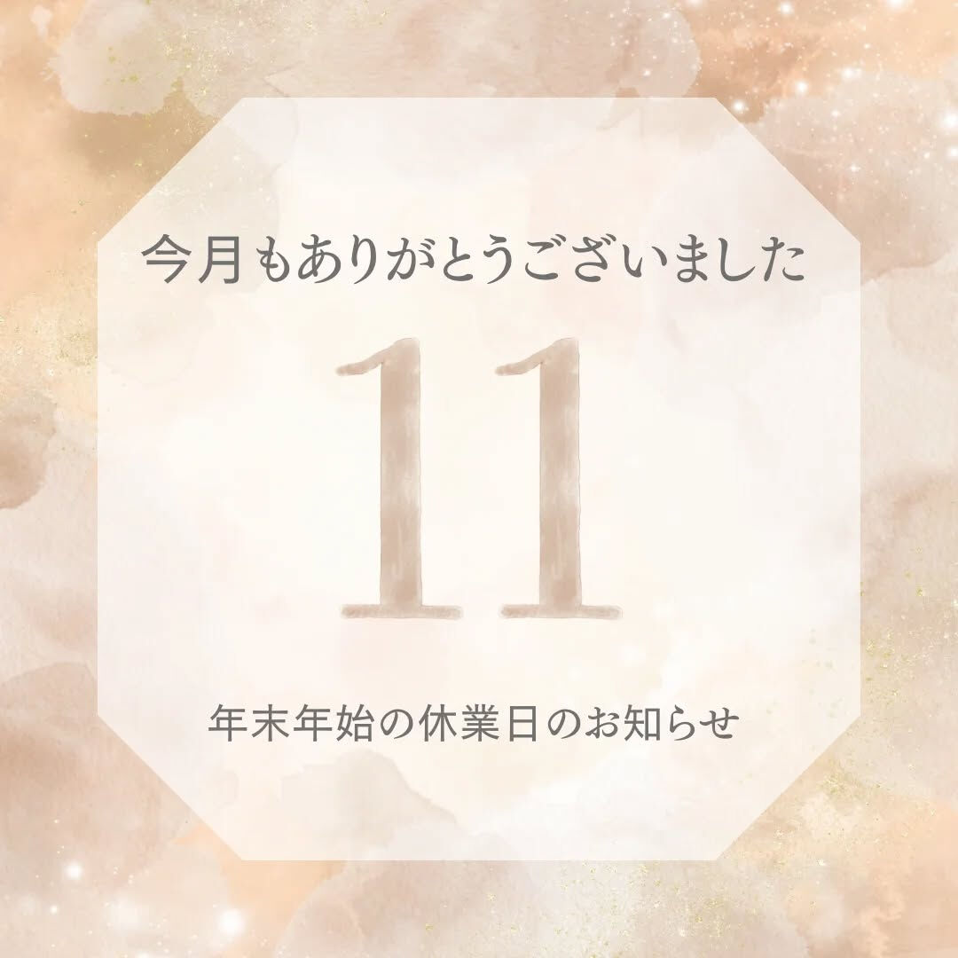 ～年末年始の休業日のお知らせ～