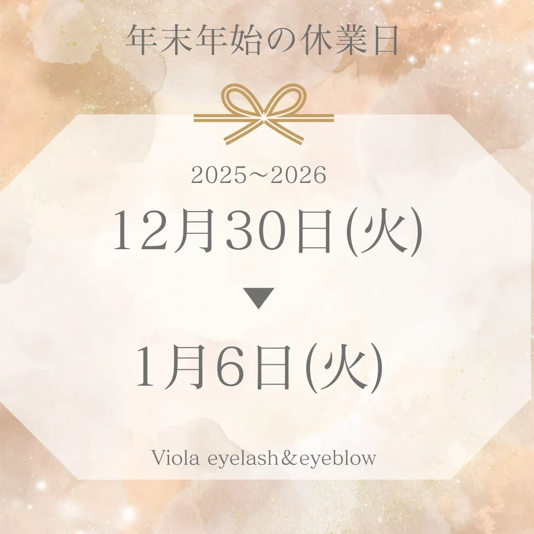 ～年末年始の休業日のお知らせ～